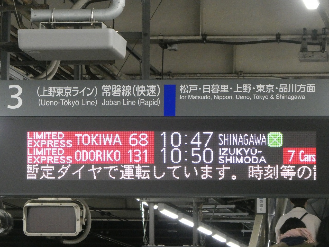 発車標・常磐線